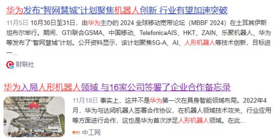 器合作商全球第23位比日出东方强不朽情缘市场唯一华为机器人的机(图3)