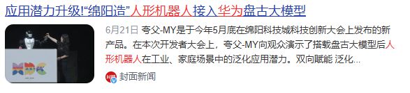 器合作商全球第23位比日出东方强不朽情缘市场唯一华为机器人的机(图2)