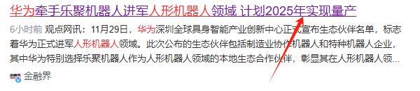 器合作商全球第23位比日出东方强不朽情缘市场唯一华为机器人的机(图1)