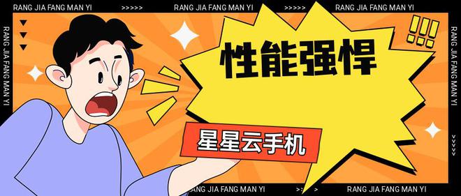 个云手机便宜好用、流畅且性能高级服务佳？mg不朽情缘游戏网站登录虚拟游戏机：哪(图3)